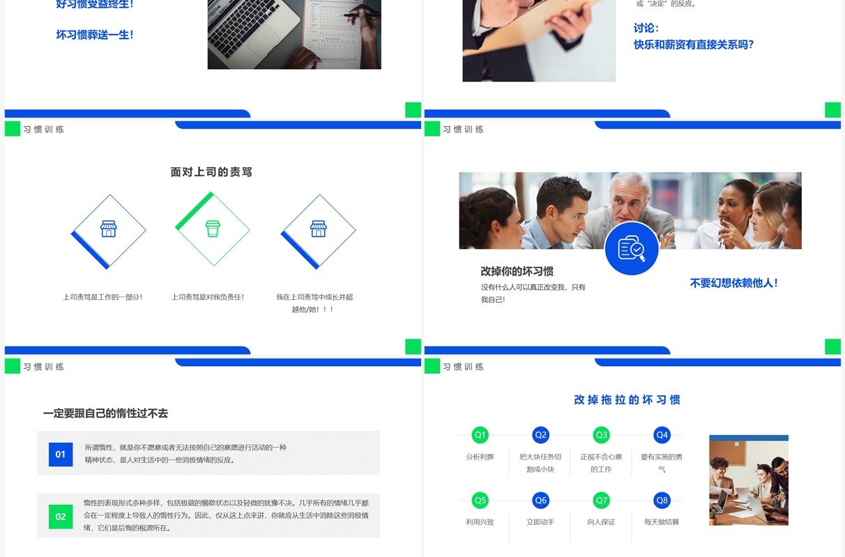 蓝绿色商务风树立正确的职业心态PPT模板