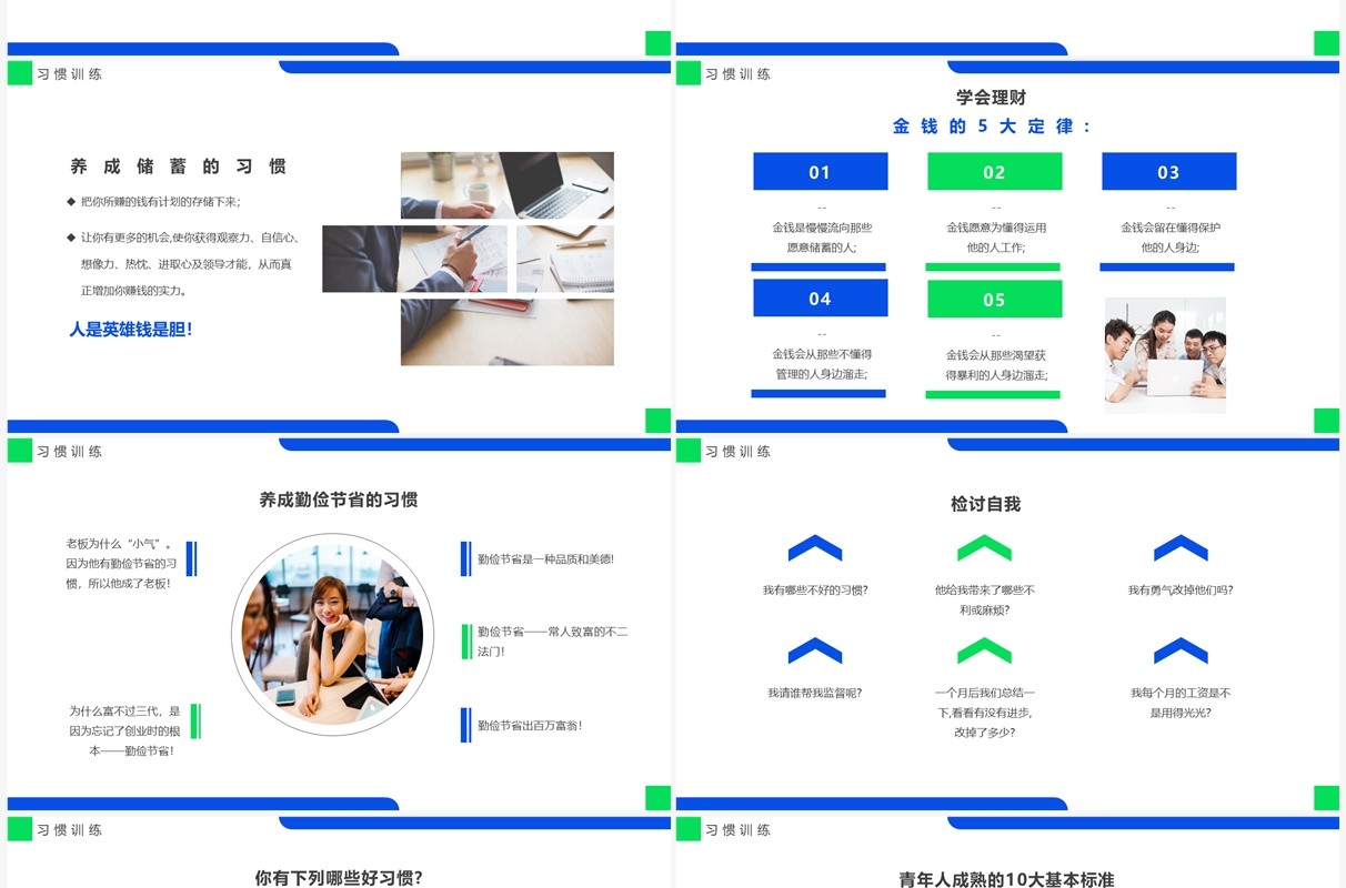 蓝绿色商务风树立正确的职业心态PPT模板