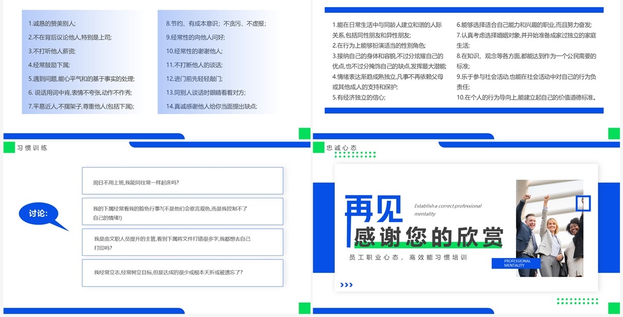 蓝绿色商务风树立正确的职业心态PPT模板