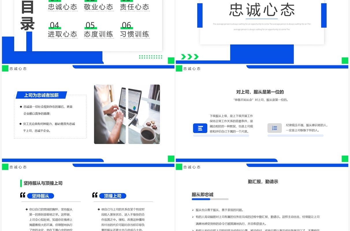 蓝绿色商务风树立正确的职业心态PPT模板