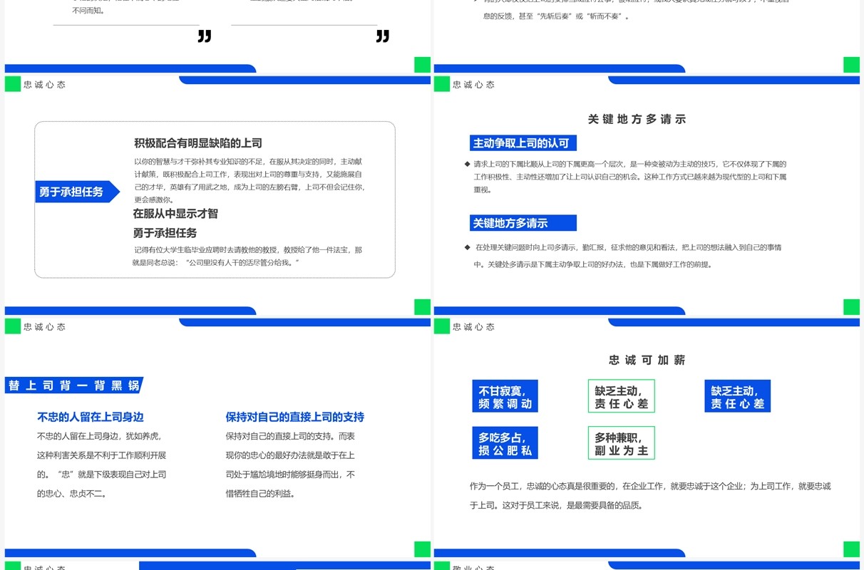 蓝绿色商务风树立正确的职业心态PPT模板