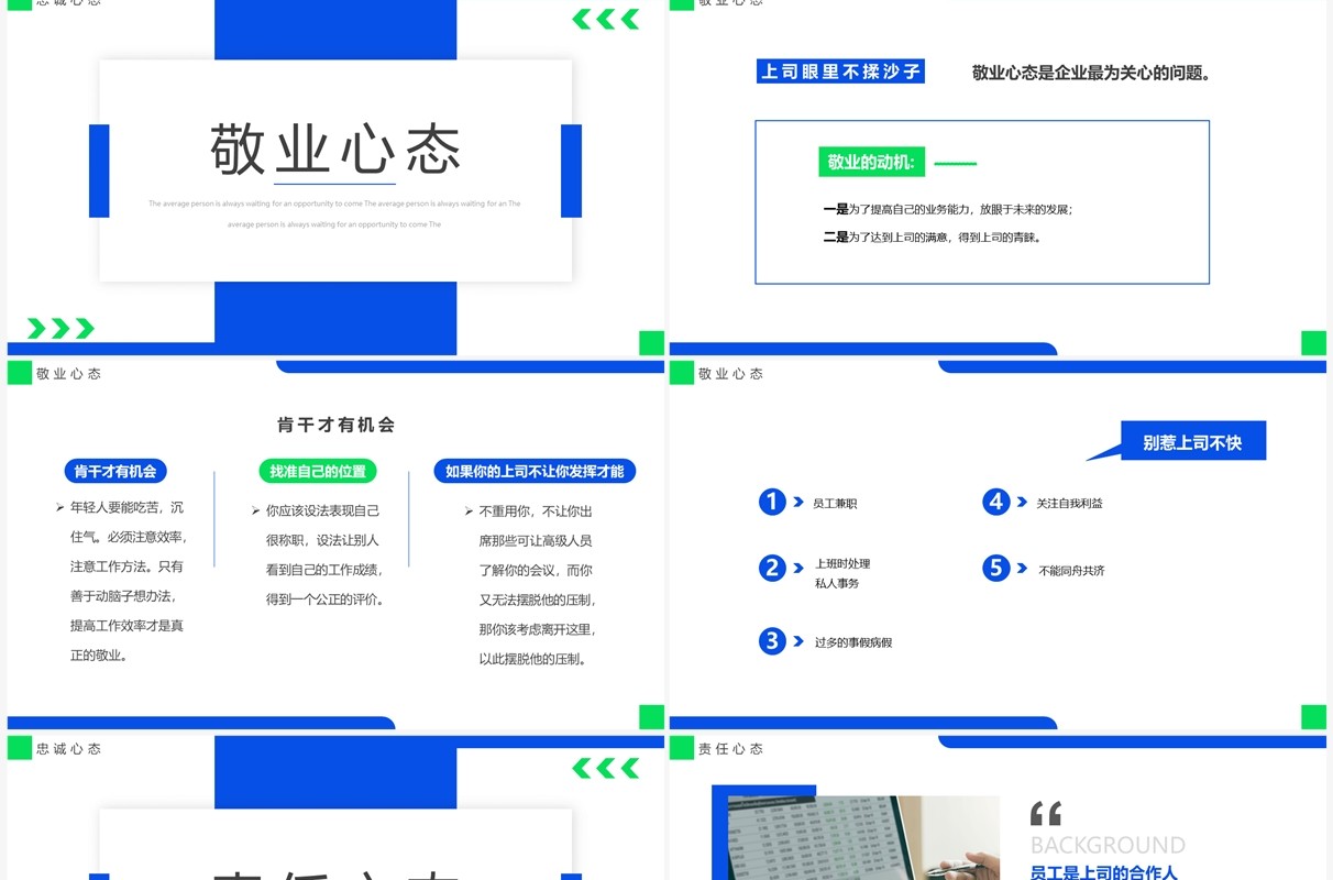 蓝绿色商务风树立正确的职业心态PPT模板