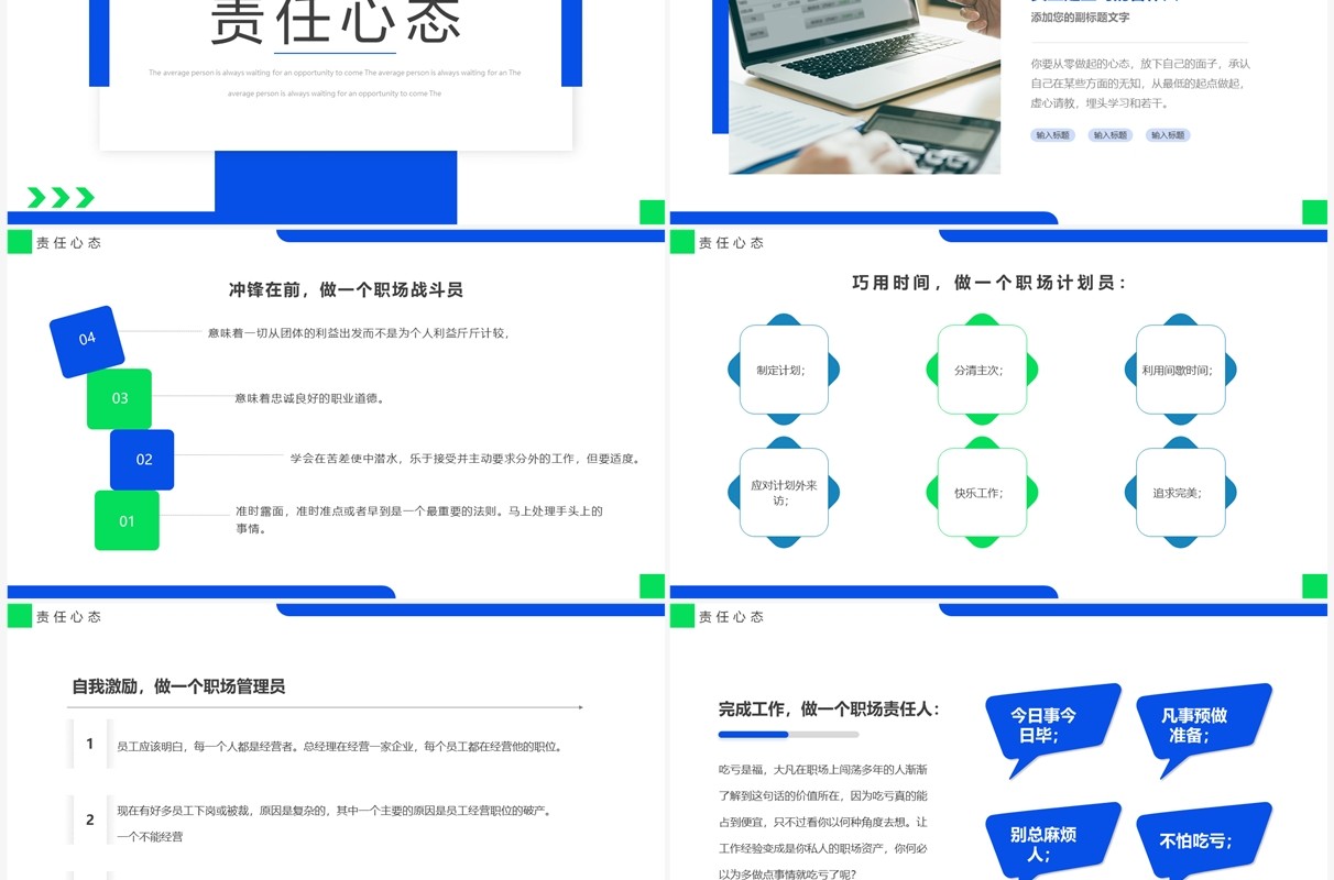 蓝绿色商务风树立正确的职业心态PPT模板