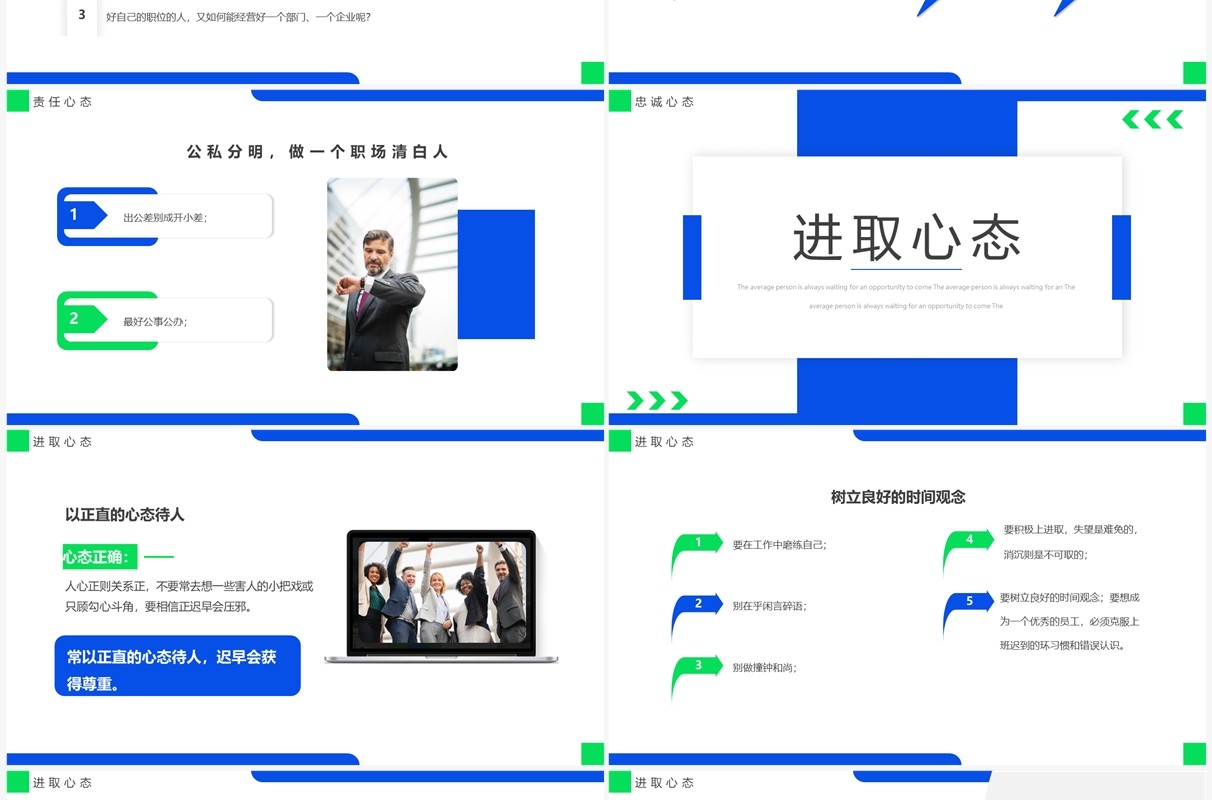 蓝绿色商务风树立正确的职业心态PPT模板