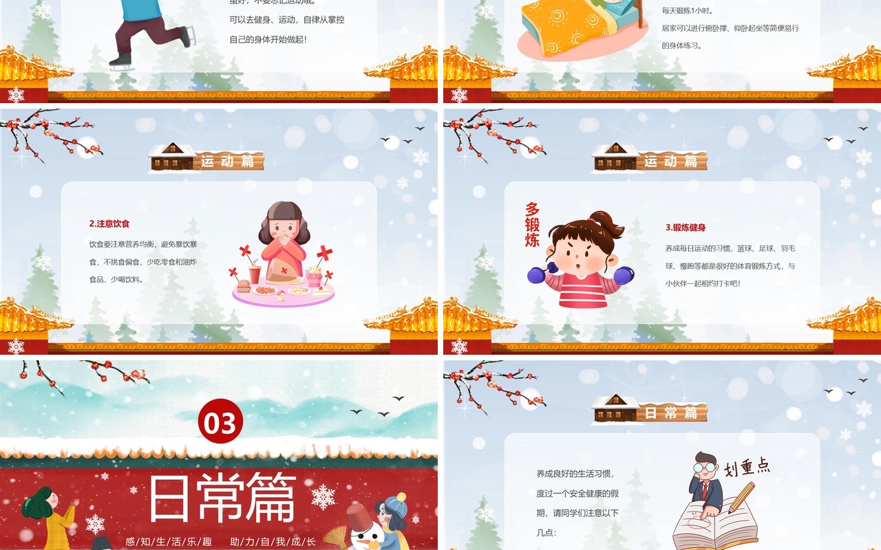红色卡通风寒假生活指南主题班会PPT模板