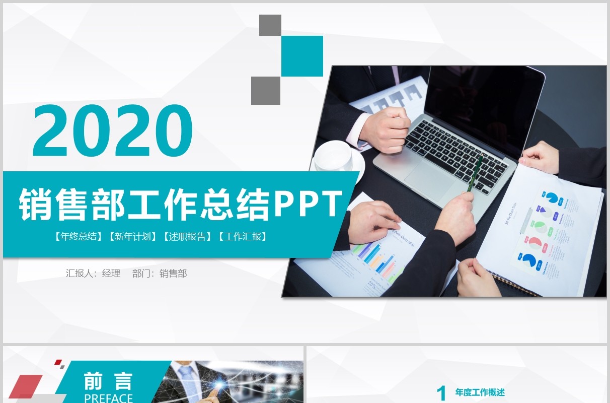 简洁销售部工作总结述职报告PPT模板