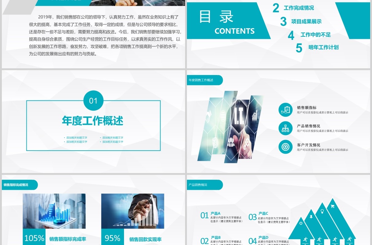 简洁销售部工作总结述职报告PPT模板