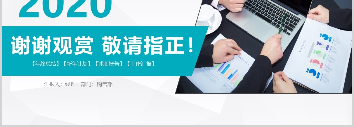 简洁销售部工作总结述职报告PPT模板