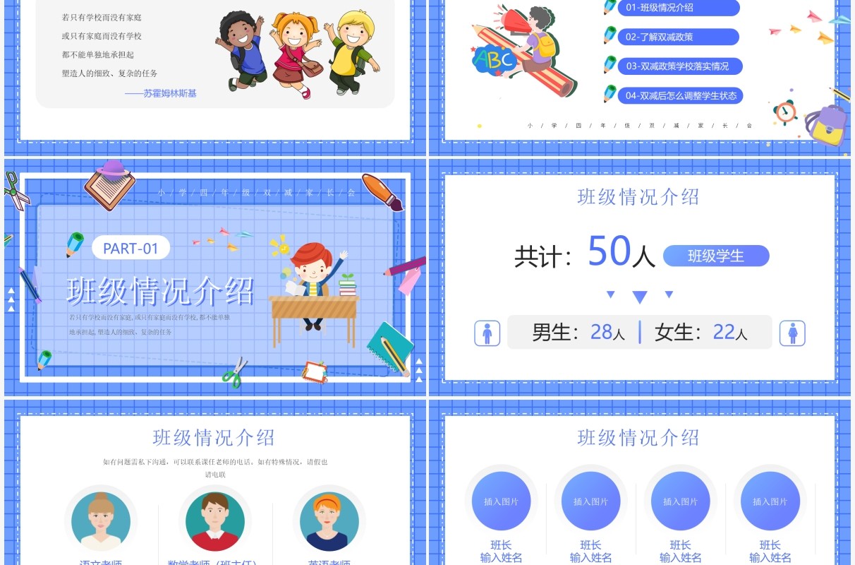蓝色卡通双减家长会动态PPT模板