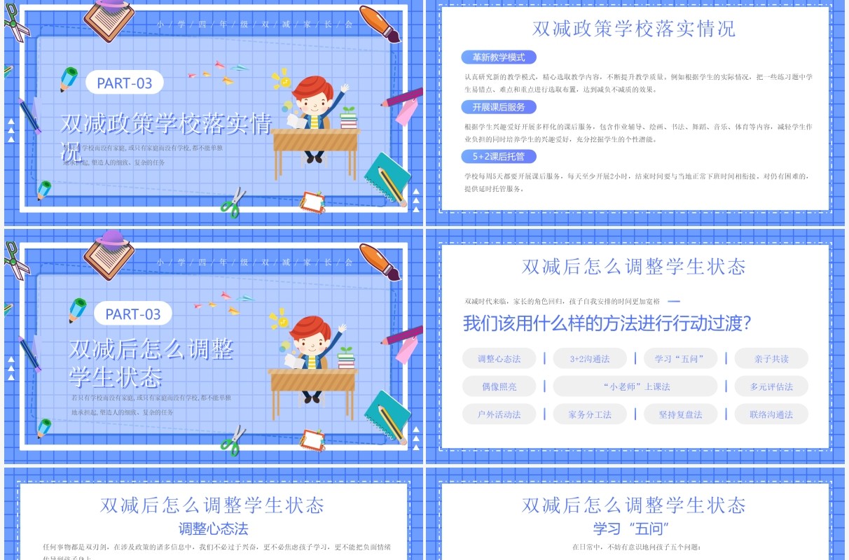 蓝色卡通双减家长会动态PPT模板