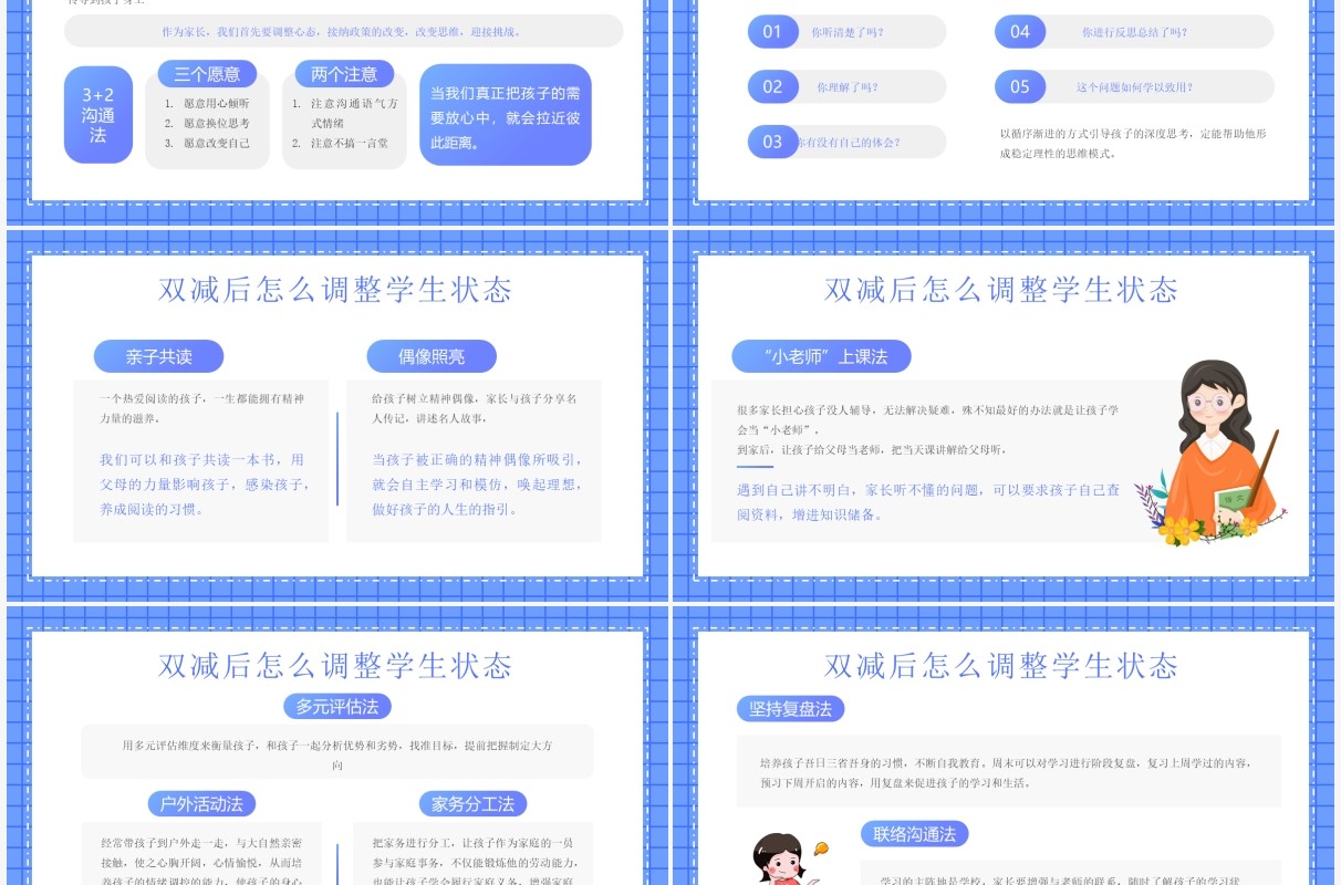 蓝色卡通双减家长会动态PPT模板