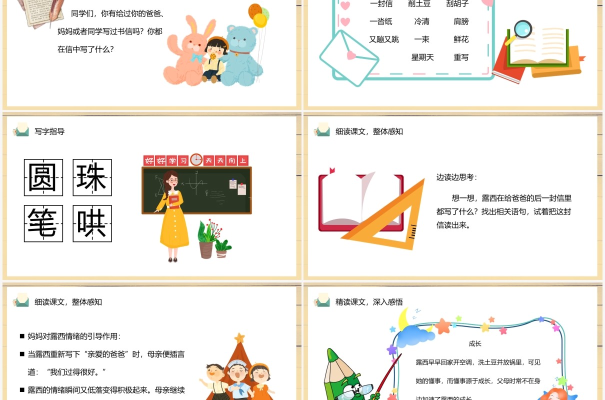 部编版二年级语文上册一封信课件PPT模板