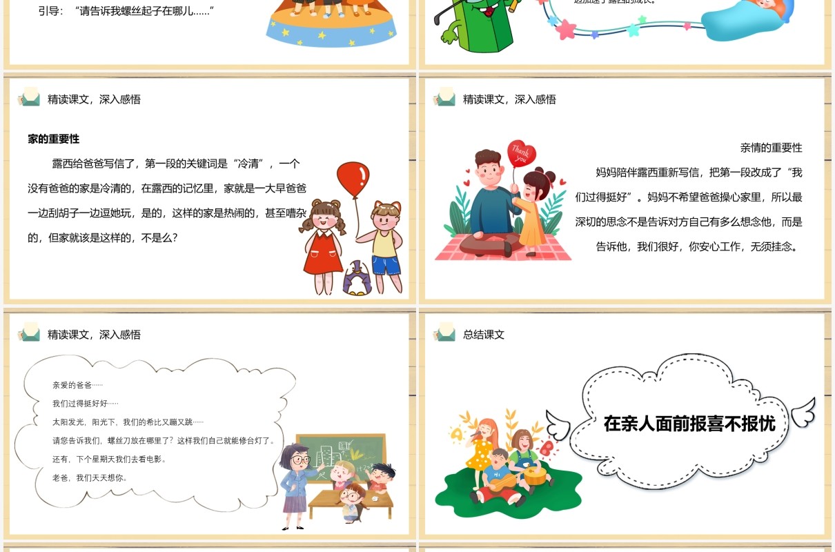 部编版二年级语文上册一封信课件PPT模板