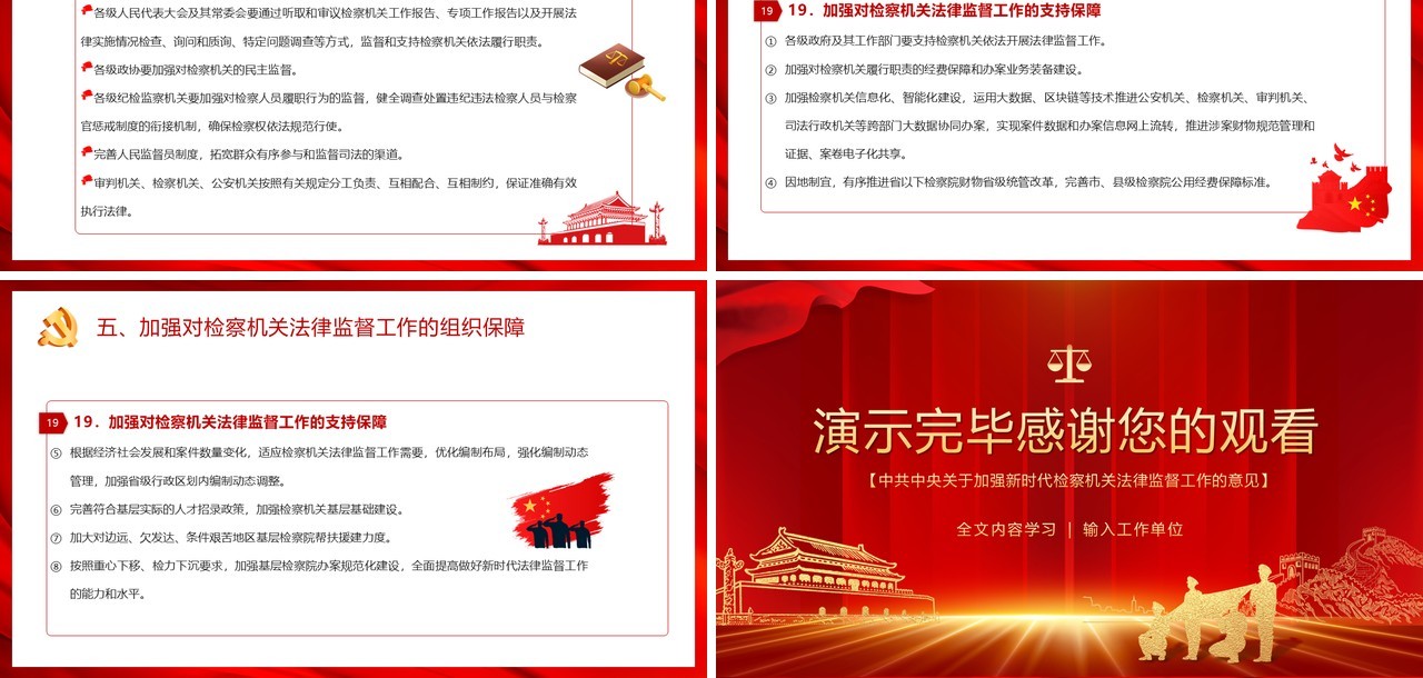 关于加强新时代检察机关法律监督工作的意见 ppt课件