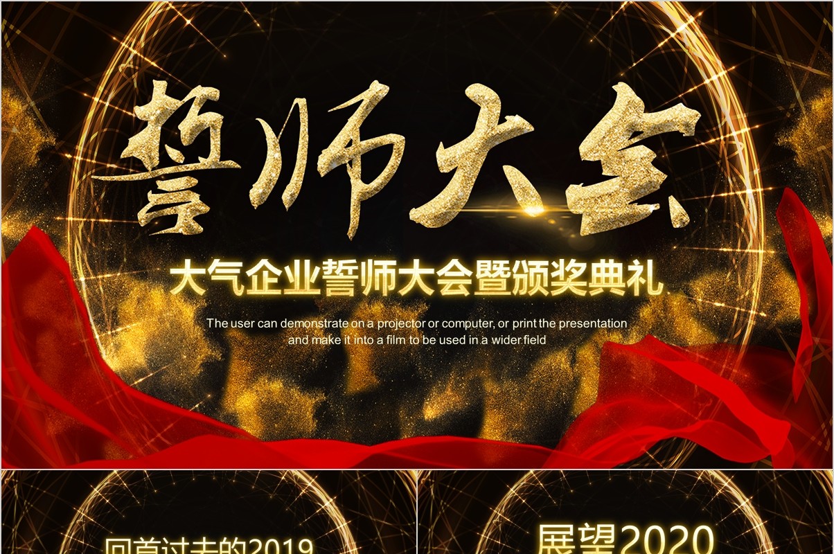年终颁奖典礼表彰大会员工风采年会PPT模板9