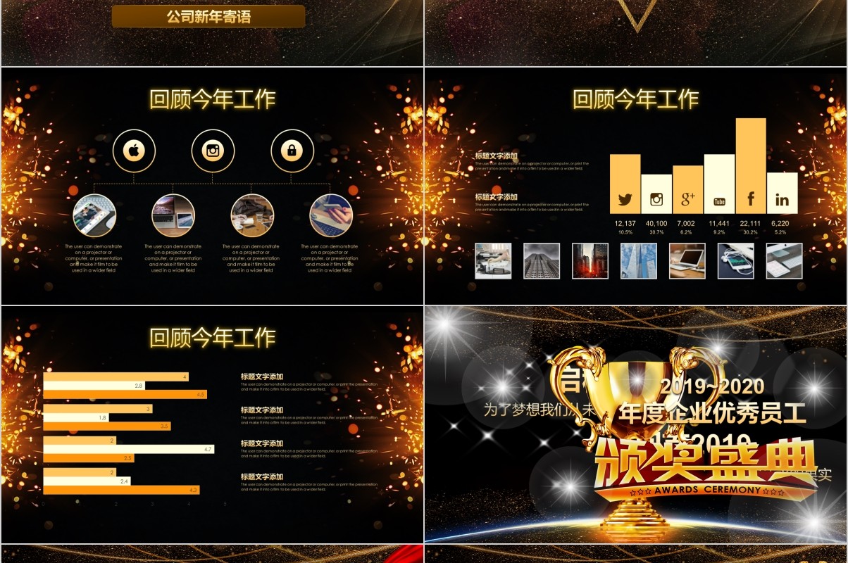 年终颁奖典礼表彰大会员工风采年会PPT模板9