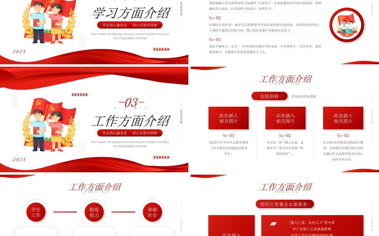 红色简约卡通党政风优秀团员竞选PPT模板