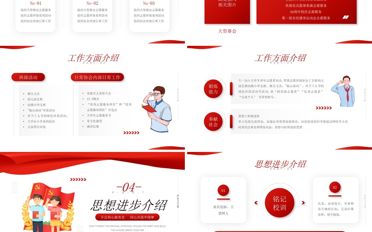 红色简约卡通党政风优秀团员竞选PPT模板