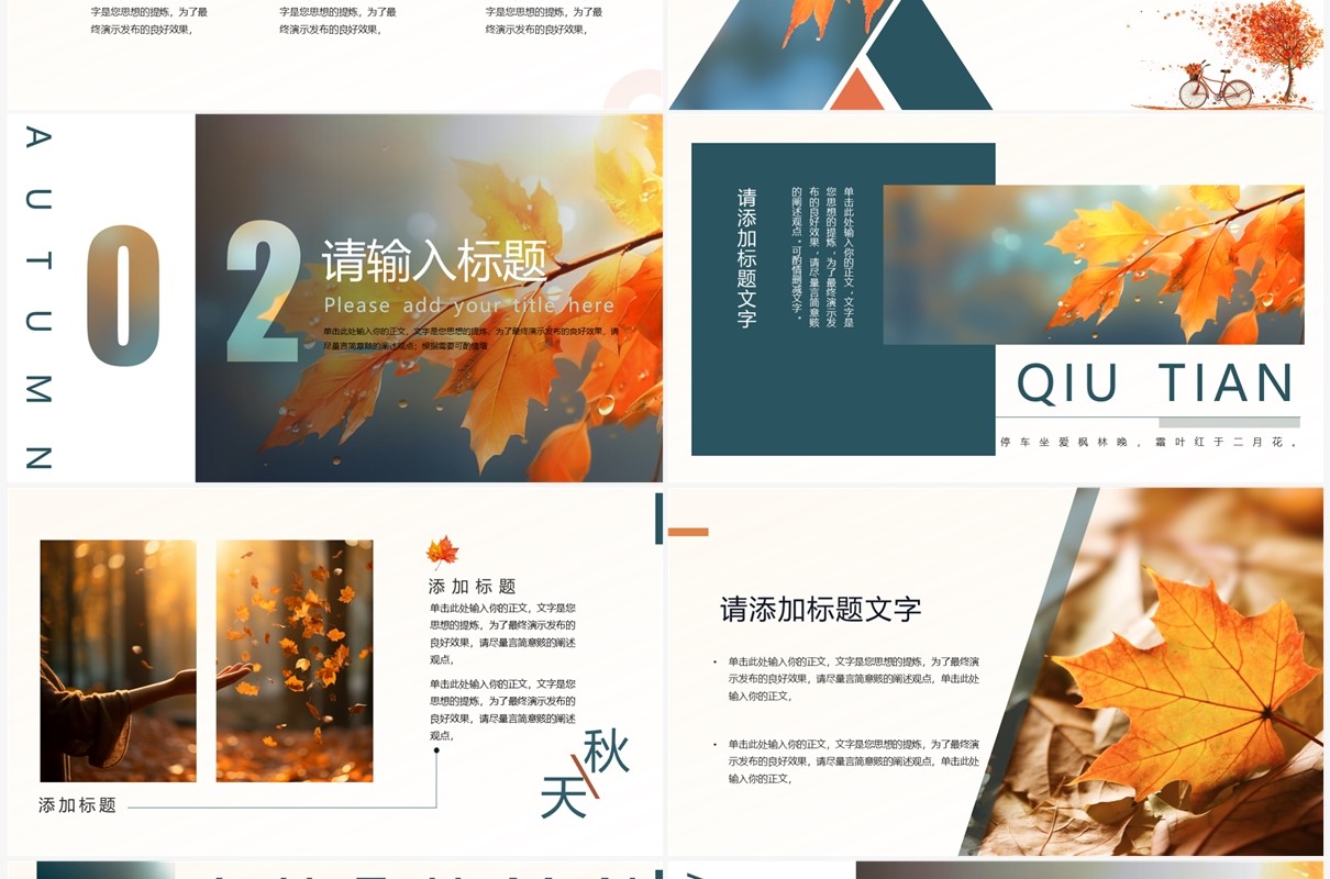 蓝橙小清新你好九月PPT通用模板