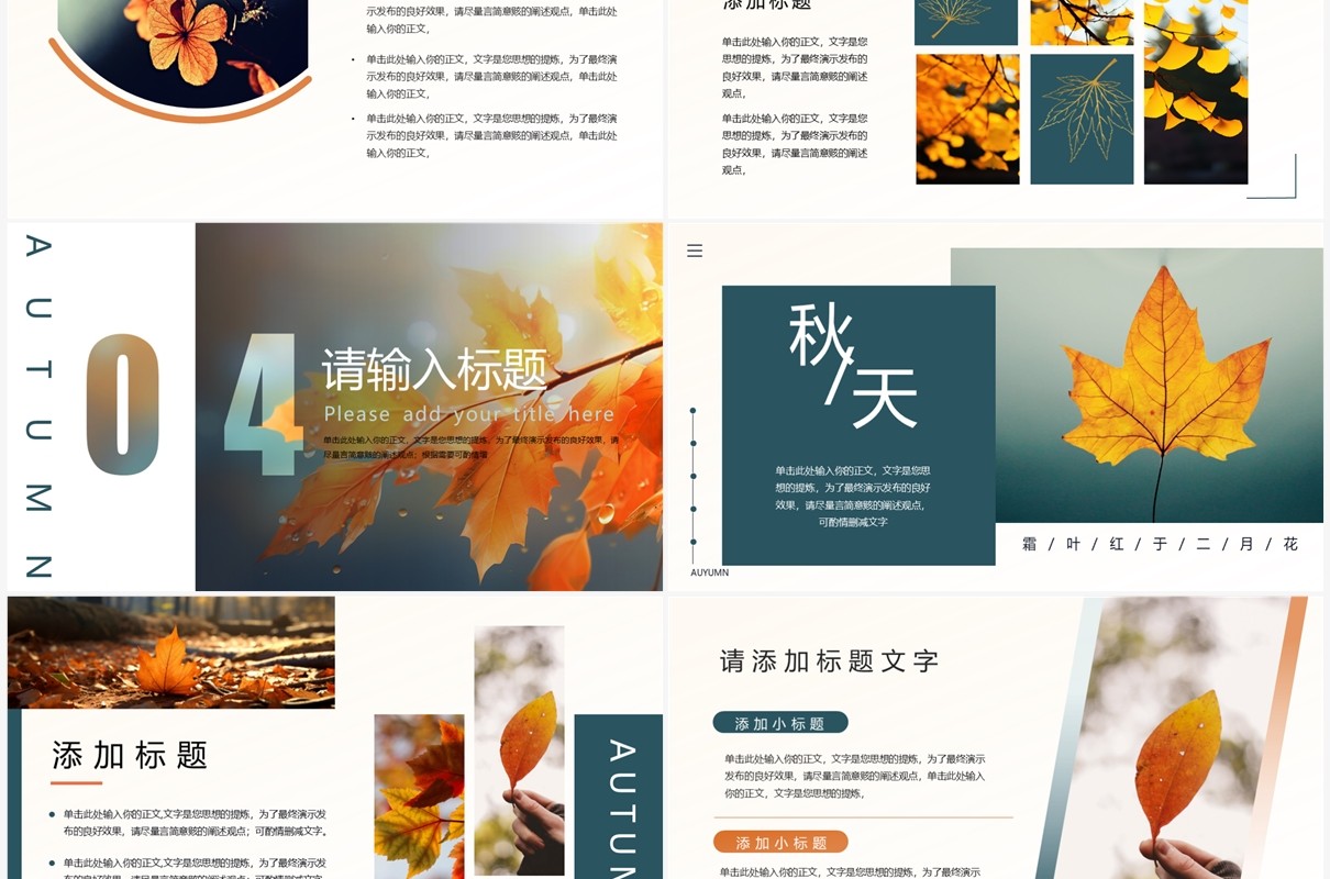 蓝橙小清新你好九月PPT通用模板