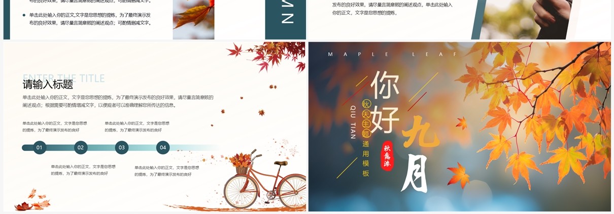 蓝橙小清新你好九月PPT通用模板