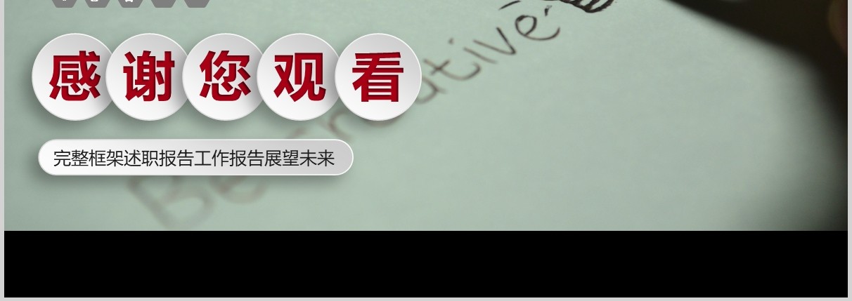 微粒体工程师转正述职个人竞聘PPT模板