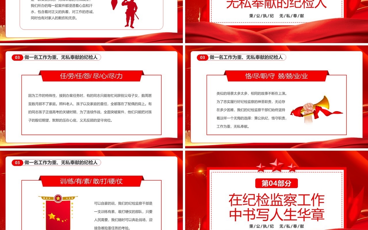 在纪检监察工作中书写人生华章PPT模板