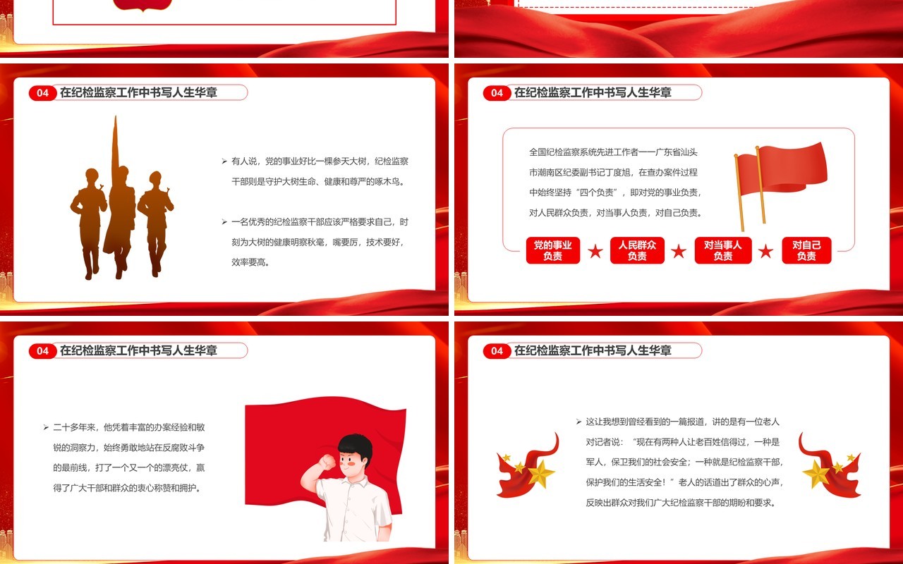 在纪检监察工作中书写人生华章PPT模板