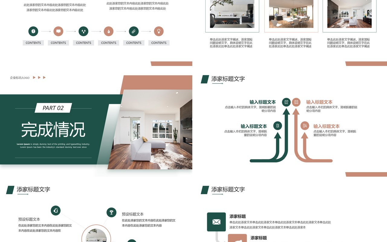 绿色商务风家装行业年终总结PPT模板