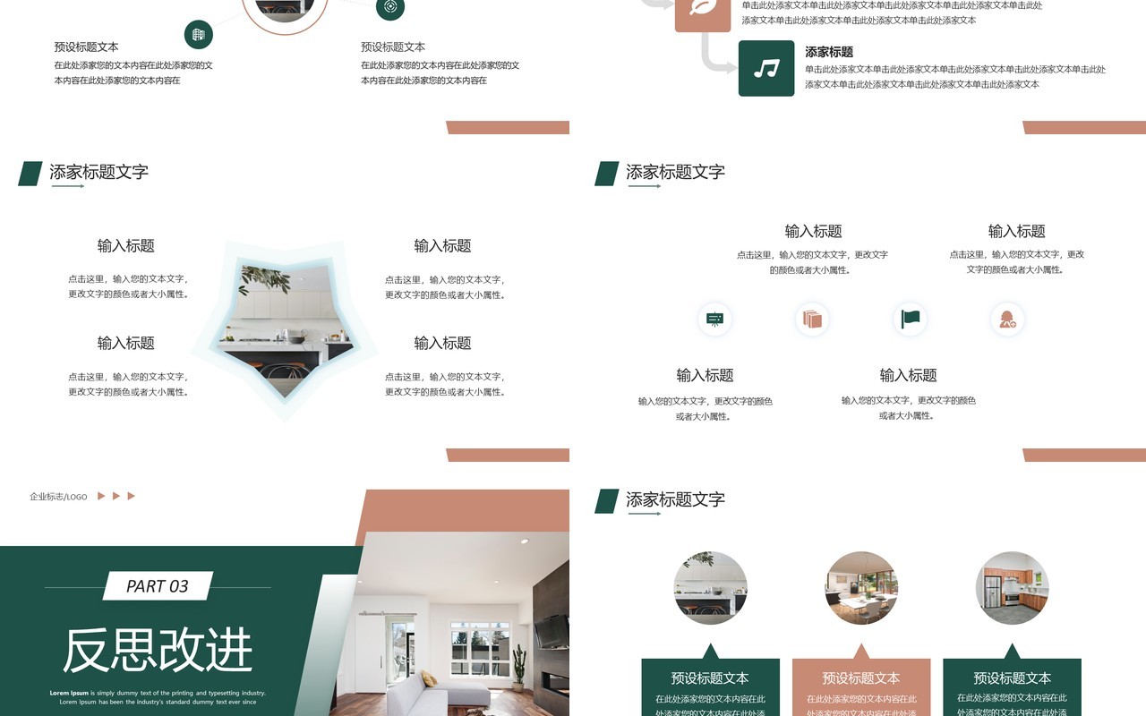 绿色商务风家装行业年终总结PPT模板