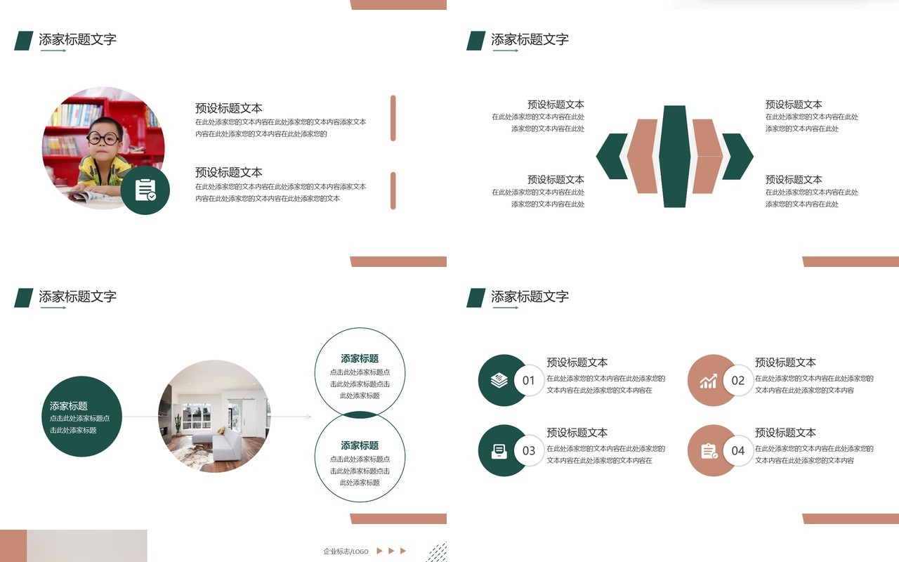 绿色商务风家装行业年终总结PPT模板