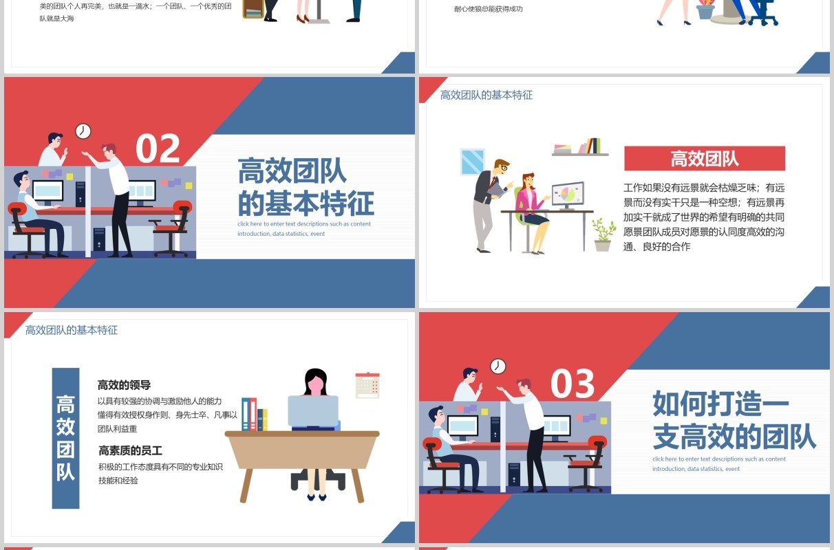 红蓝色营销团队管理技巧培训做高效团队PPT模板