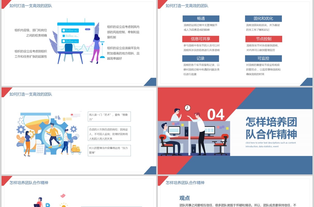 红蓝色营销团队管理技巧培训做高效团队PPT模板