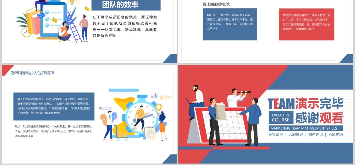 红蓝色营销团队管理技巧培训做高效团队PPT模板