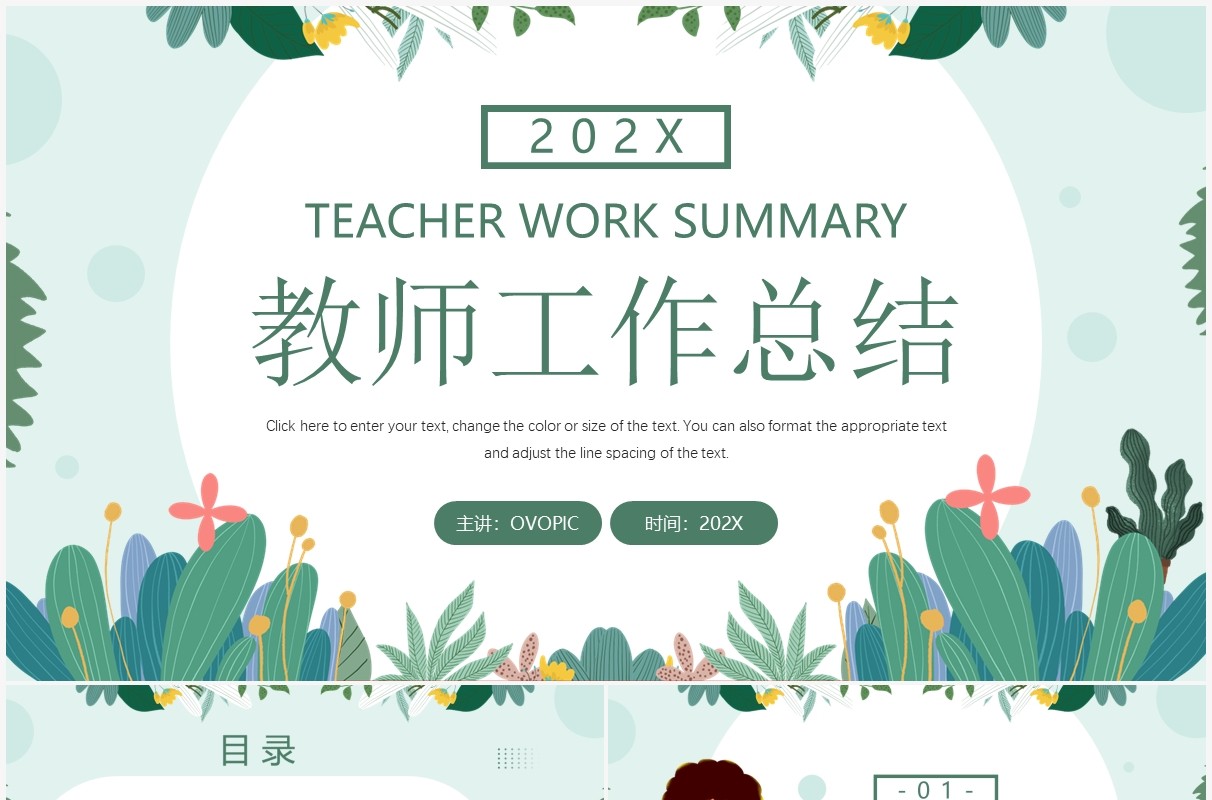 绿色清新教师工作总结PPT模板