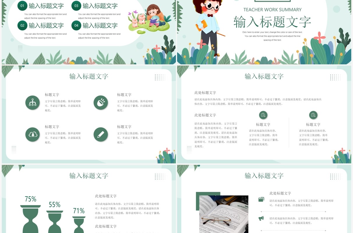 绿色清新教师工作总结PPT模板