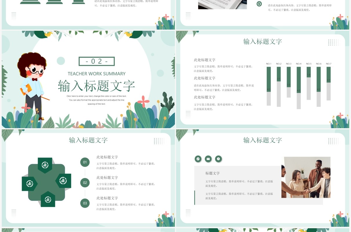 绿色清新教师工作总结PPT模板