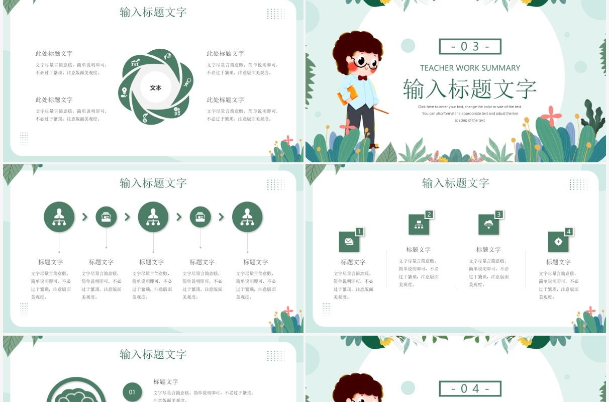绿色清新教师工作总结PPT模板