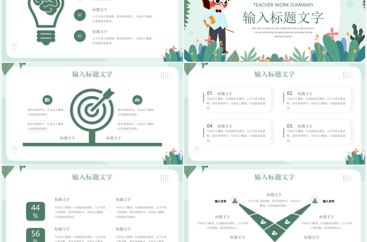 绿色清新教师工作总结PPT模板