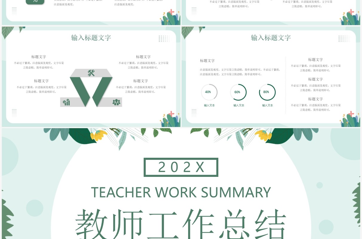 绿色清新教师工作总结PPT模板