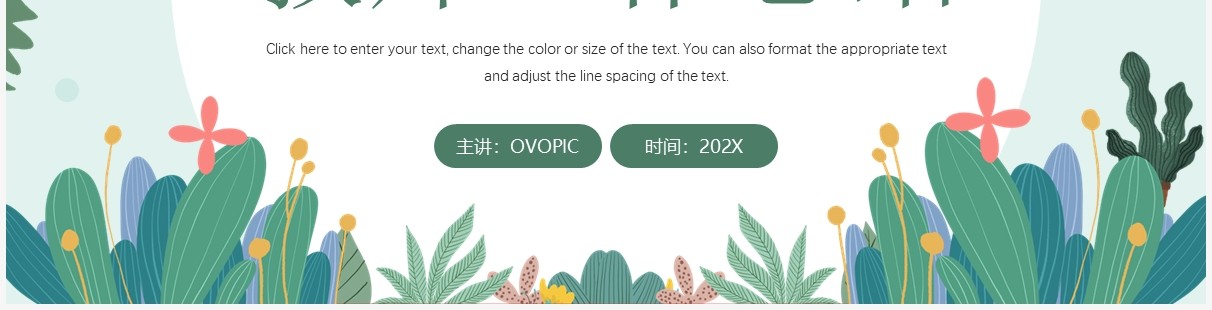 绿色清新教师工作总结PPT模板