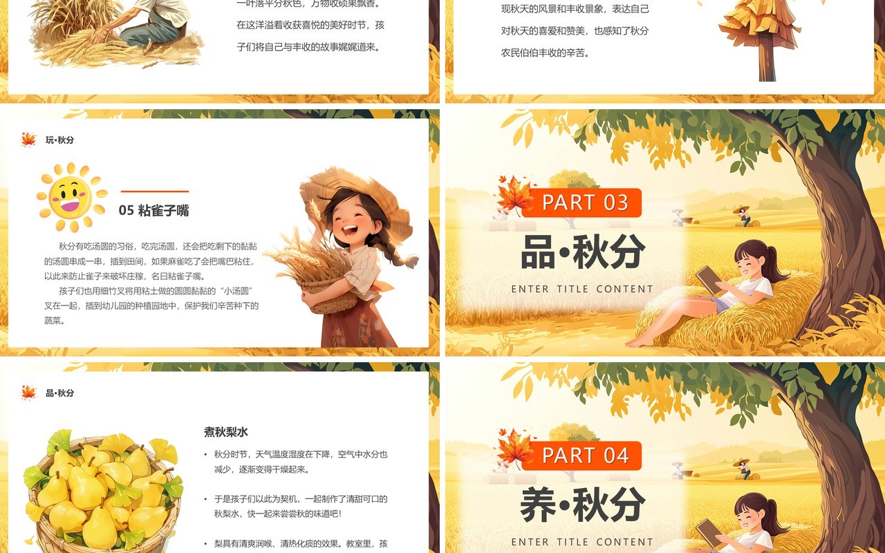 黄色插画风二十四节气之秋分PPT模板