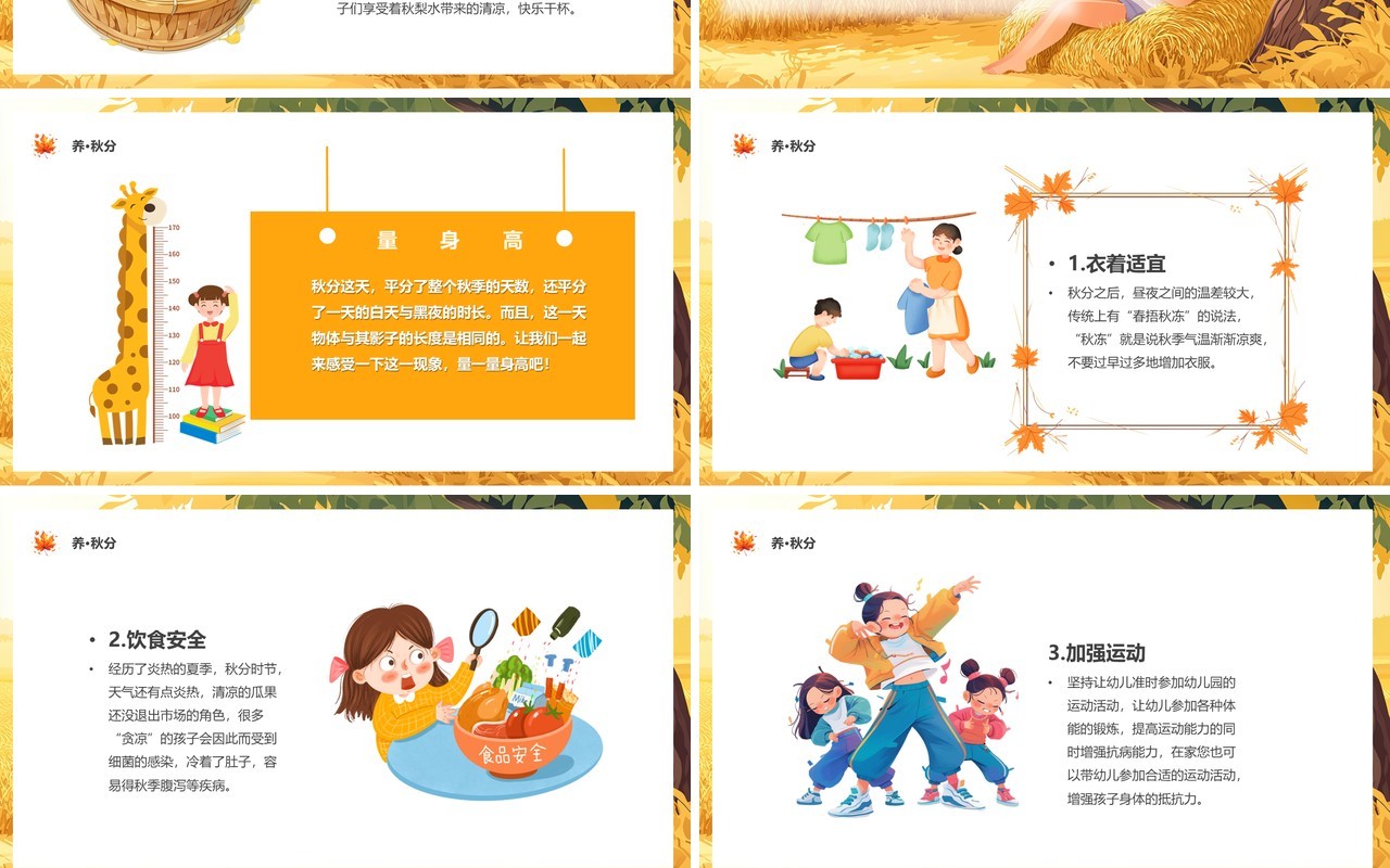 黄色插画风二十四节气之秋分PPT模板