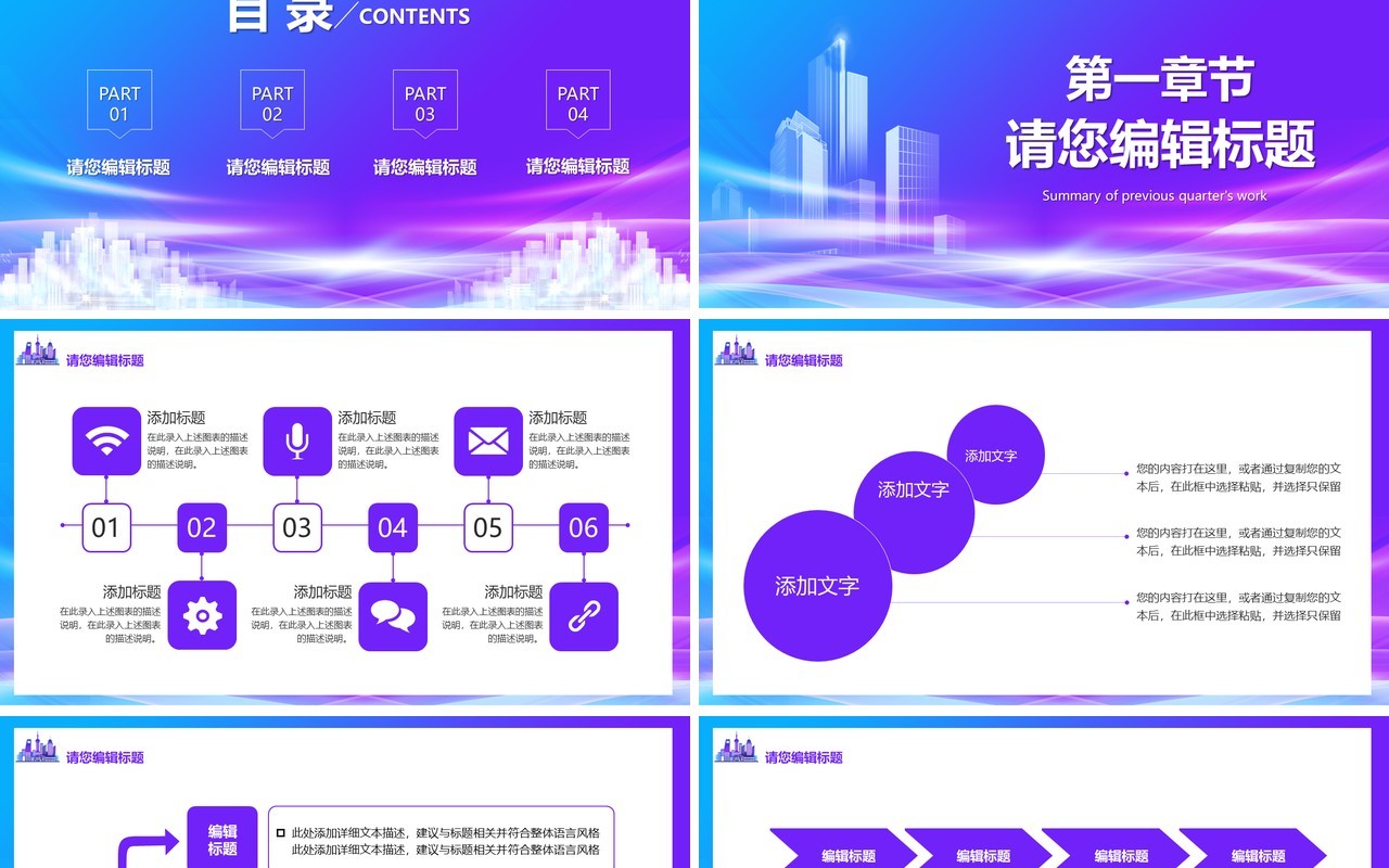 2021紫色炫酷不忘初心助力未来企业宣传汇报PPT模板