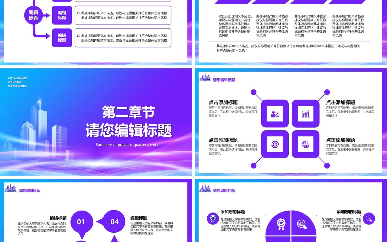 2021紫色炫酷不忘初心助力未来企业宣传汇报PPT模板