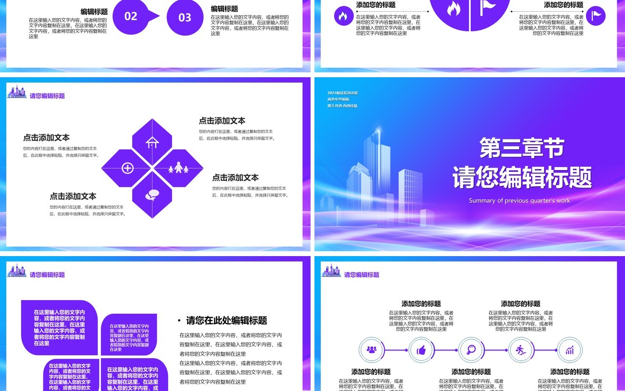 2021紫色炫酷不忘初心助力未来企业宣传汇报PPT模板