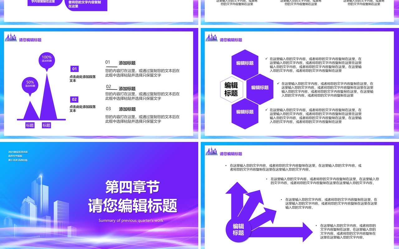 2021紫色炫酷不忘初心助力未来企业宣传汇报PPT模板