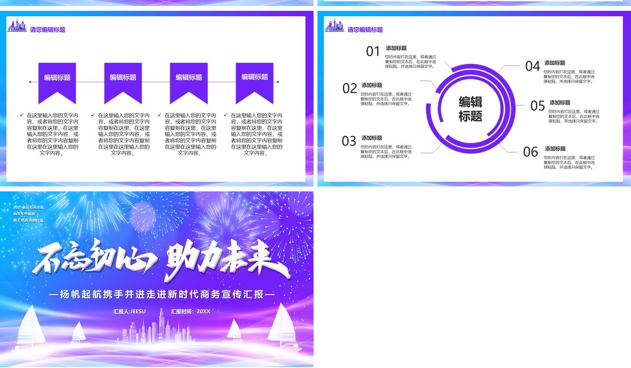 2021紫色炫酷不忘初心助力未来企业宣传汇报PPT模板