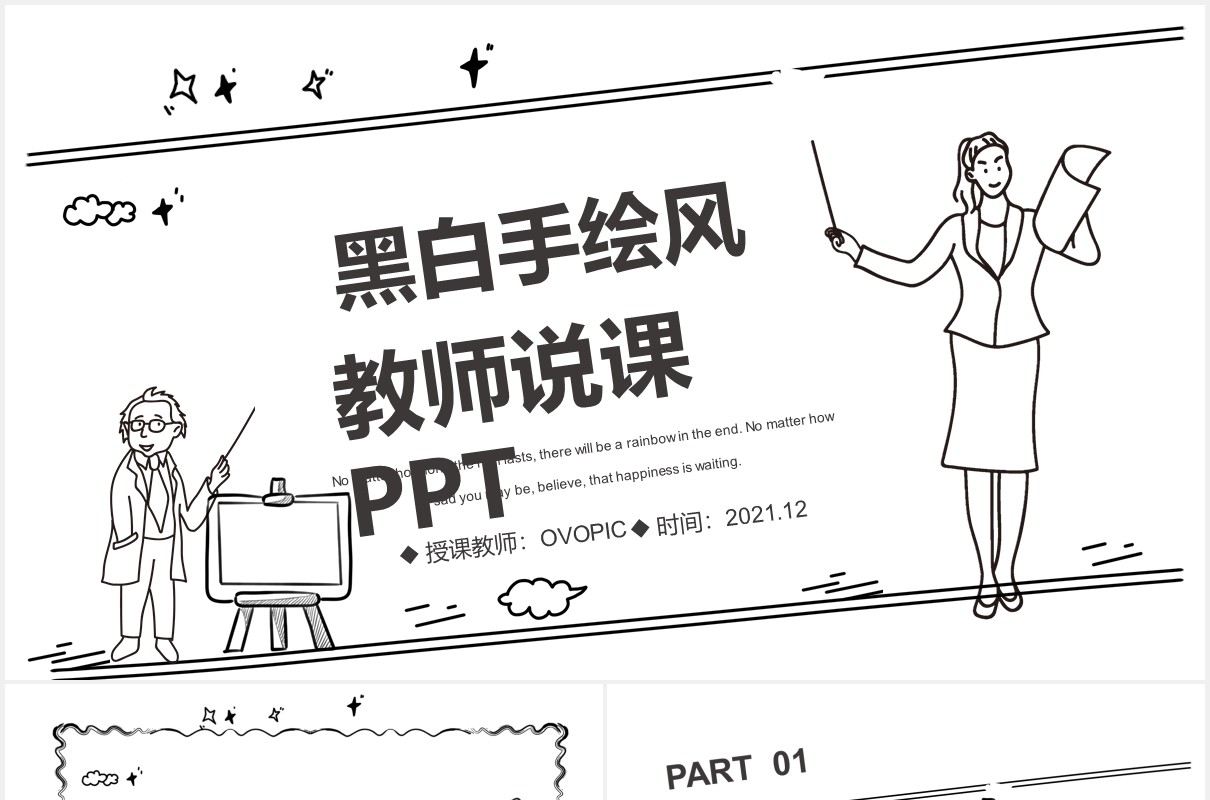 简约黑白手绘风教学课件通用PPT模板