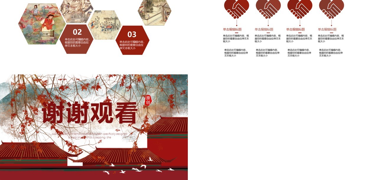 红楼梦古风PPT模板